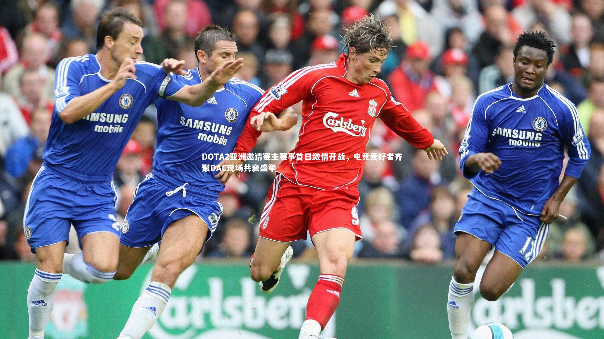 BSPORTS_DOTA2亚洲邀请赛主赛事首日激情开战，电竞爱好者齐聚DAC现场共襄盛举