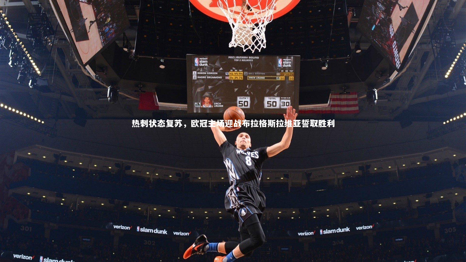 B体育平台：热刺状态复苏，欧冠主场迎战布拉格斯拉维亚誓取胜利